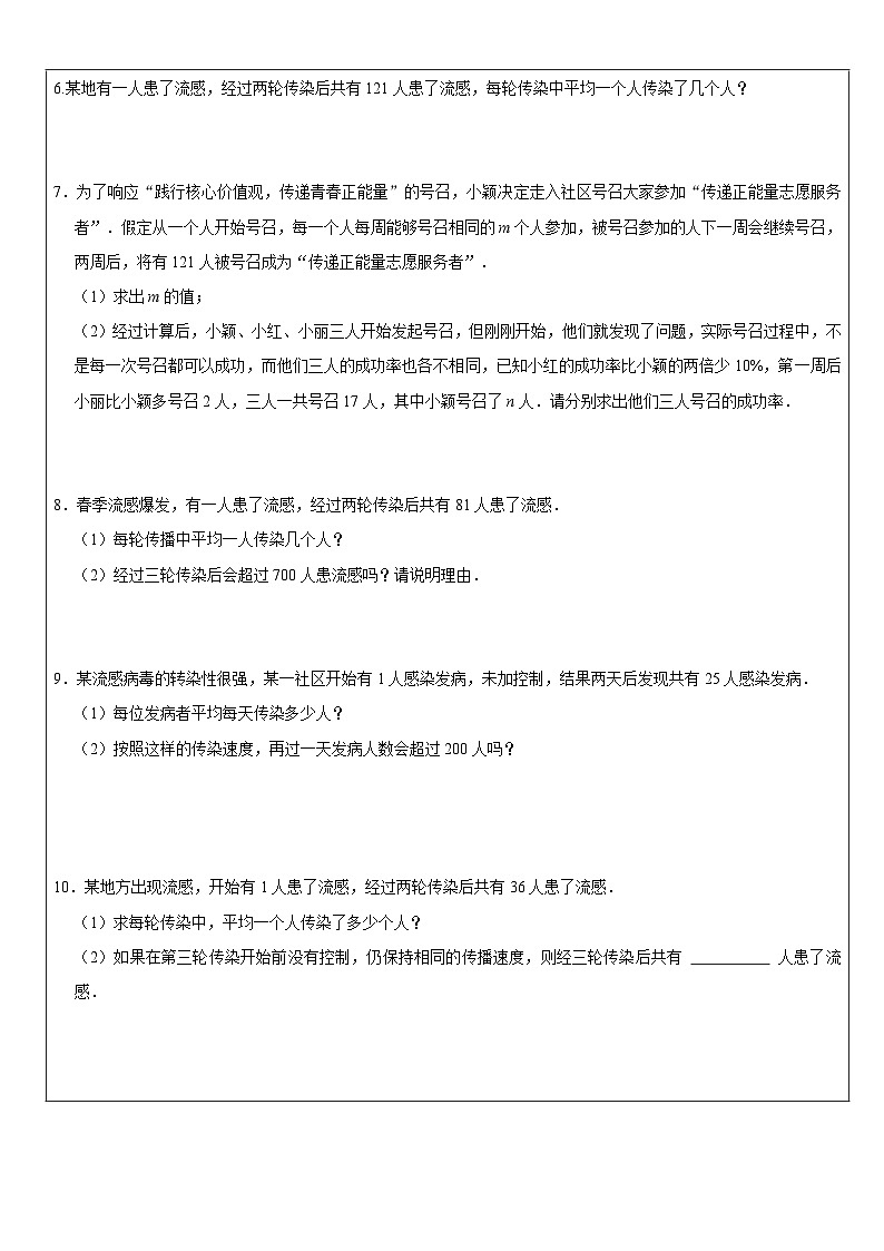 苏科版2024~2025学年数学九年级上一元二次方程实际应用讲义（八大考点45道常考题型）第3页
