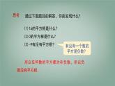 6.1 平方根、立方根 第1課時 課件 (2) 滬科版（2024）數(shù)學 七年級下冊