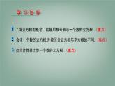 6.1 平方根、立方根 第2課時 課件 (3) 滬科版（2024）數(shù)學 七年級下冊