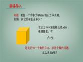 6.1 平方根、立方根 第2課時 課件 (3) 滬科版（2024）數(shù)學 七年級下冊