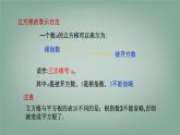 6.1 平方根、立方根 第2課時 課件 (3) 滬科版（2024）數(shù)學 七年級下冊