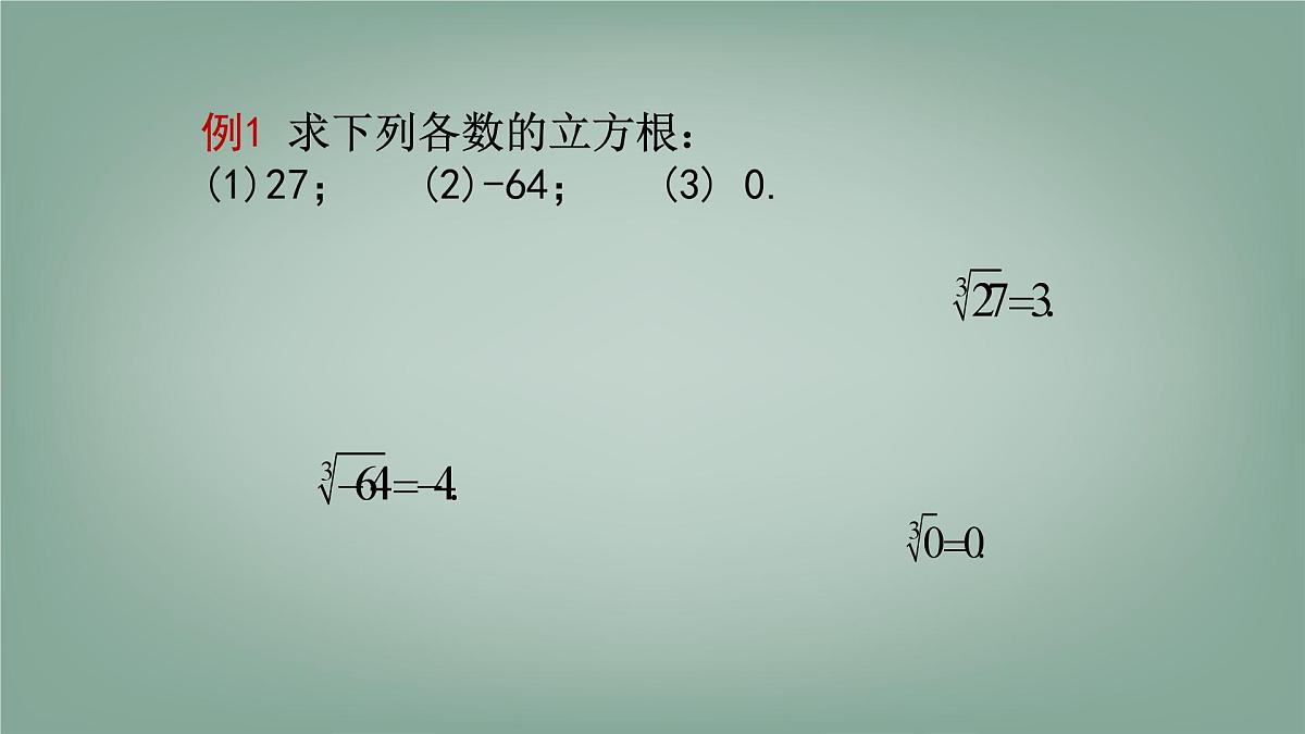 6.1 平方根、立方根 第2课时 课件 (3) 沪科版（2024）数学 七年级下册第7页