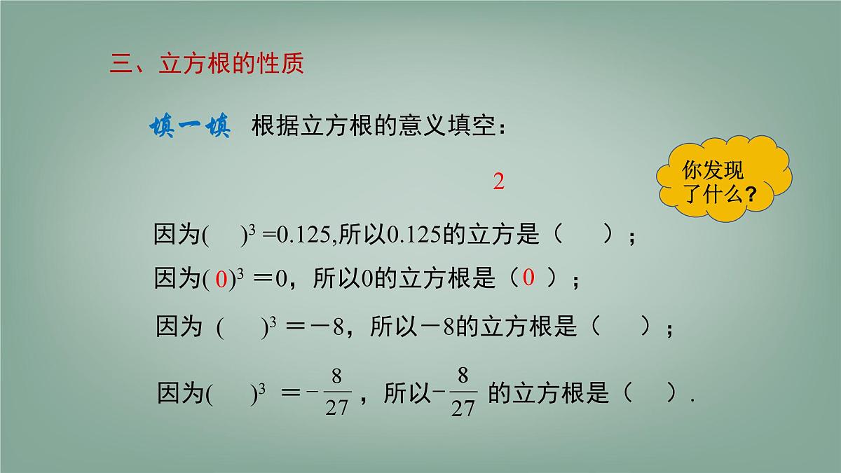6.1 平方根、立方根 第2课时 课件 (3) 沪科版（2024）数学 七年级下册第8页