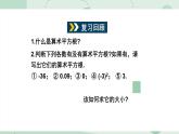 6.1 平方根、立方根 第2課時 課件 滬科版（2024）數(shù)學 七年級下冊