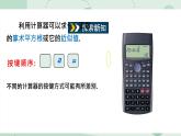 6.1 平方根、立方根 第2課時 課件 滬科版（2024）數(shù)學 七年級下冊