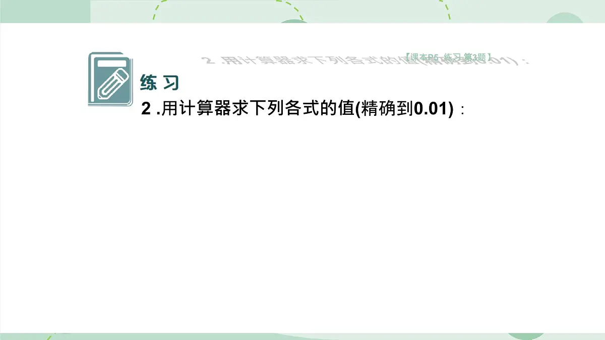 6.1 平方根、立方根 第2课时 课件 沪科版（2024）数学 七年级下册第7页