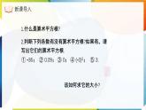6.1 平方根、立方根 第2課時 用計算器求算數(shù)平方根 課件 滬科版（2024）數(shù)學 七年級下冊
