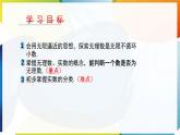6.2 無理數(shù)和實(shí)數(shù) 第1課時 實(shí)數(shù)的概念及分類 課件 滬科版（2024）數(shù)學(xué) 七年級下冊