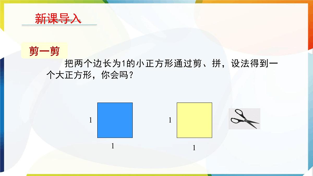 6.2 无理数和实数 第1课时 实数的概念及分类 课件 沪科版（2024）数学 七年级下册第4页