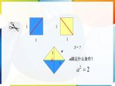 6.2 無理數(shù)和實(shí)數(shù) 第1課時 實(shí)數(shù)的概念及分類 課件 滬科版（2024）數(shù)學(xué) 七年級下冊