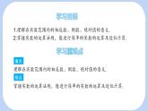 6.2 無理數(shù)和實(shí)數(shù) 第2課時 課件 滬科版（2024）數(shù)學(xué) 七年級下冊