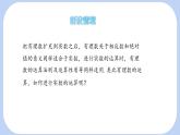 6.2 無理數(shù)和實(shí)數(shù) 第2課時 課件 滬科版（2024）數(shù)學(xué) 七年級下冊
