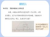 6.2 無理數(shù)和實(shí)數(shù) 第2課時 課件 滬科版（2024）數(shù)學(xué) 七年級下冊