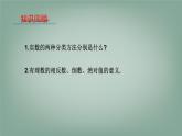 6.2 無理數(shù)和實(shí)數(shù) 第2課時 實(shí)數(shù)的運(yùn)算和大小比較 課件 滬科版（2024）數(shù)學(xué) 七年級下冊
