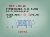 6.2 無理數(shù)和實(shí)數(shù) 第2課時 實(shí)數(shù)的運(yùn)算和大小比較 課件 滬科版（2024）數(shù)學(xué) 七年級下冊