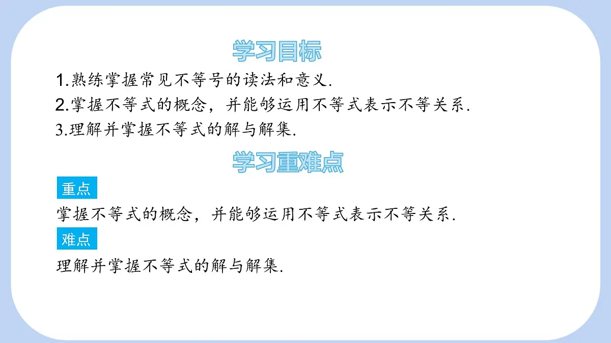 7.1 不等式及其基本性质 第1课时 课件 (2) 沪科版（2024）数学 七年级下册第2页
