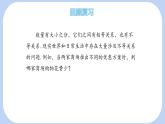7.1 不等式及其基本性質 第1課時 課件 (2) 滬科版（2024）數學 七年級下冊