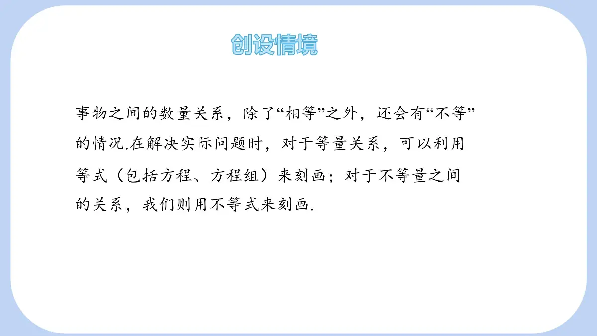 7.1 不等式及其基本性质 第1课时 课件 (2) 沪科版（2024）数学 七年级下册第4页