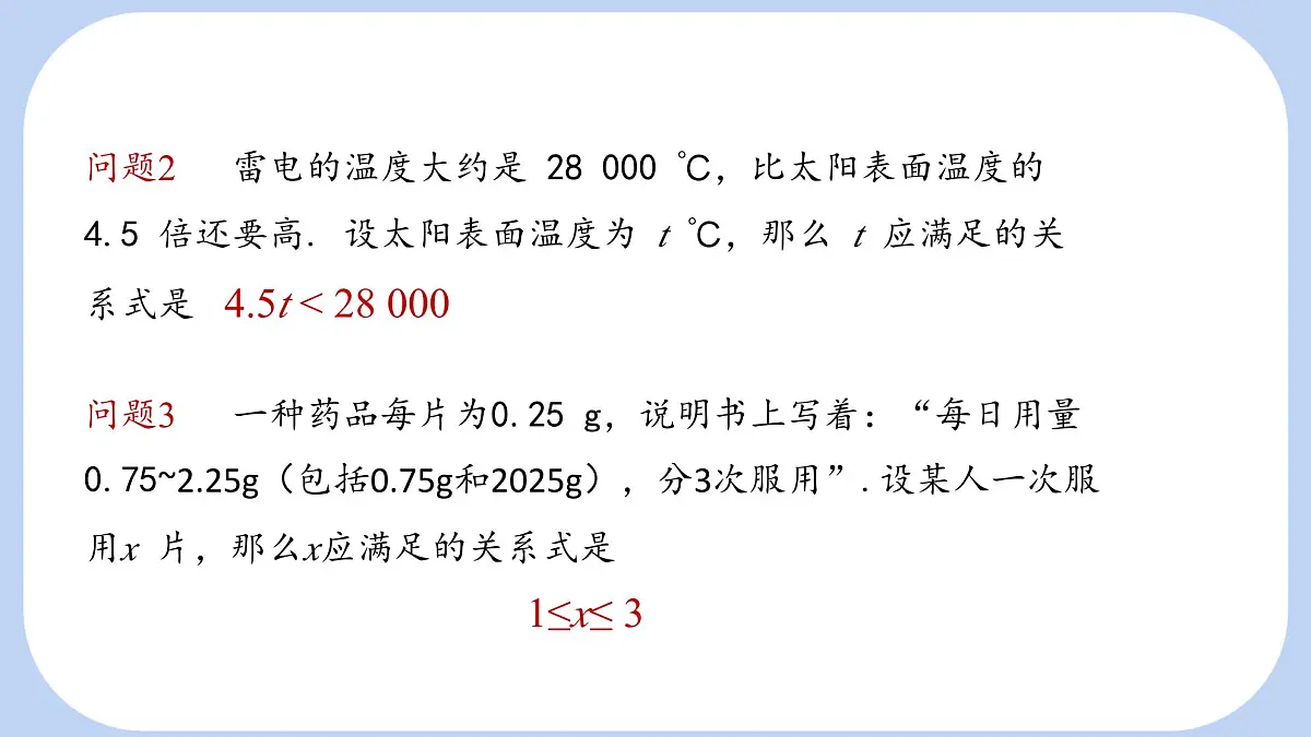 7.1 不等式及其基本性质 第1课时 课件 (2) 沪科版（2024）数学 七年级下册第7页