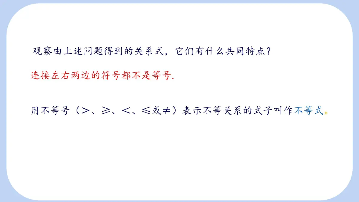7.1 不等式及其基本性质 第1课时 课件 (2) 沪科版（2024）数学 七年级下册第8页