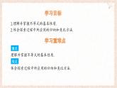 7.1 不等式及其基本性質 第2課時 課件 滬科版（2024）數學 七年級下冊