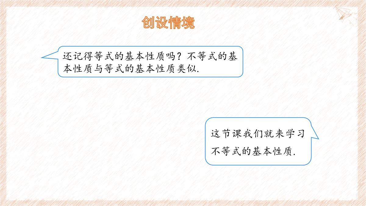 7.1 不等式及其基本性质 第2课时 课件 沪科版（2024）数学 七年级下册第4页