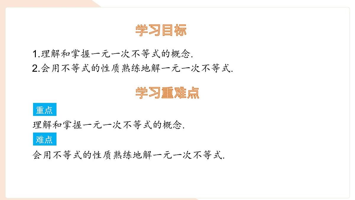 7.2 一元一次不等式 第1课时 课件 沪科版（2024）数学 七年级下册第2页