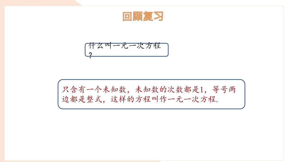 7.2 一元一次不等式 第1课时 课件 沪科版（2024）数学 七年级下册第3页
