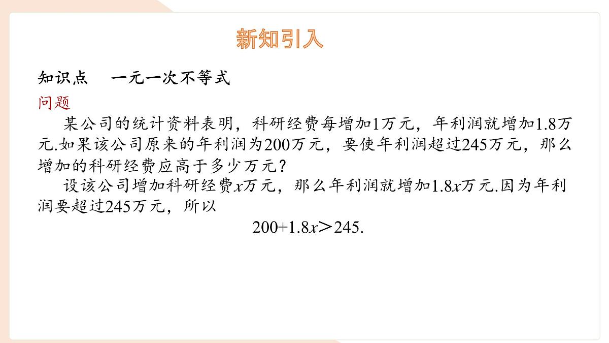 7.2 一元一次不等式 第1课时 课件 沪科版（2024）数学 七年级下册第5页