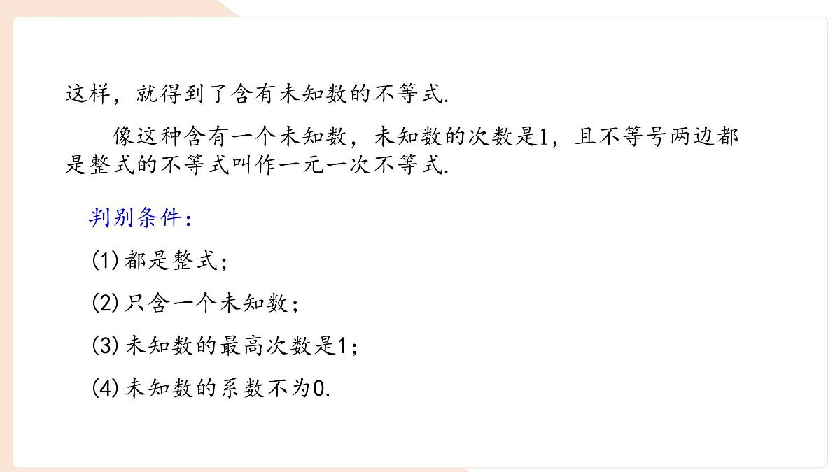 7.2 一元一次不等式 第1课时 课件 沪科版（2024）数学 七年级下册第6页