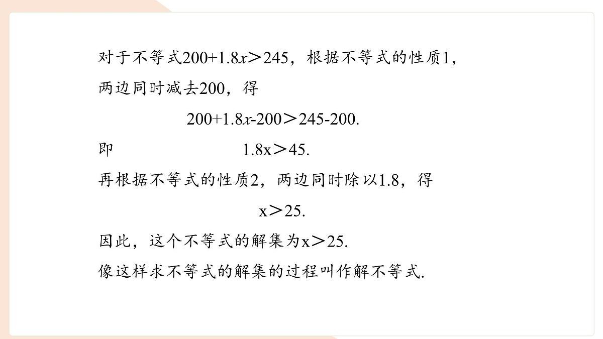 7.2 一元一次不等式 第1课时 课件 沪科版（2024）数学 七年级下册第8页