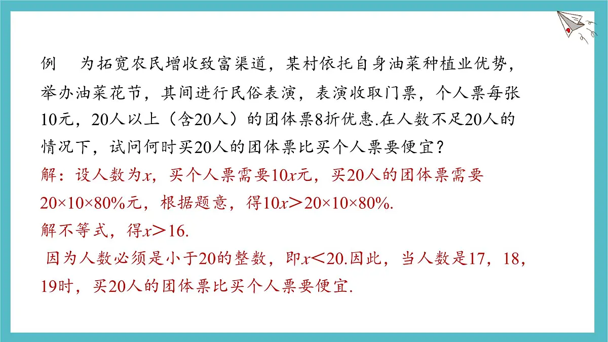 7.2 一元一次不等式 第2课时 课件 沪科版（2024）数学 七年级下册第6页