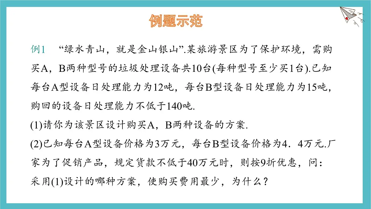 7.2 一元一次不等式 第2课时 课件 沪科版（2024）数学 七年级下册第8页