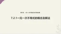沪科版(2024)一元一次不等式备课ppt课件