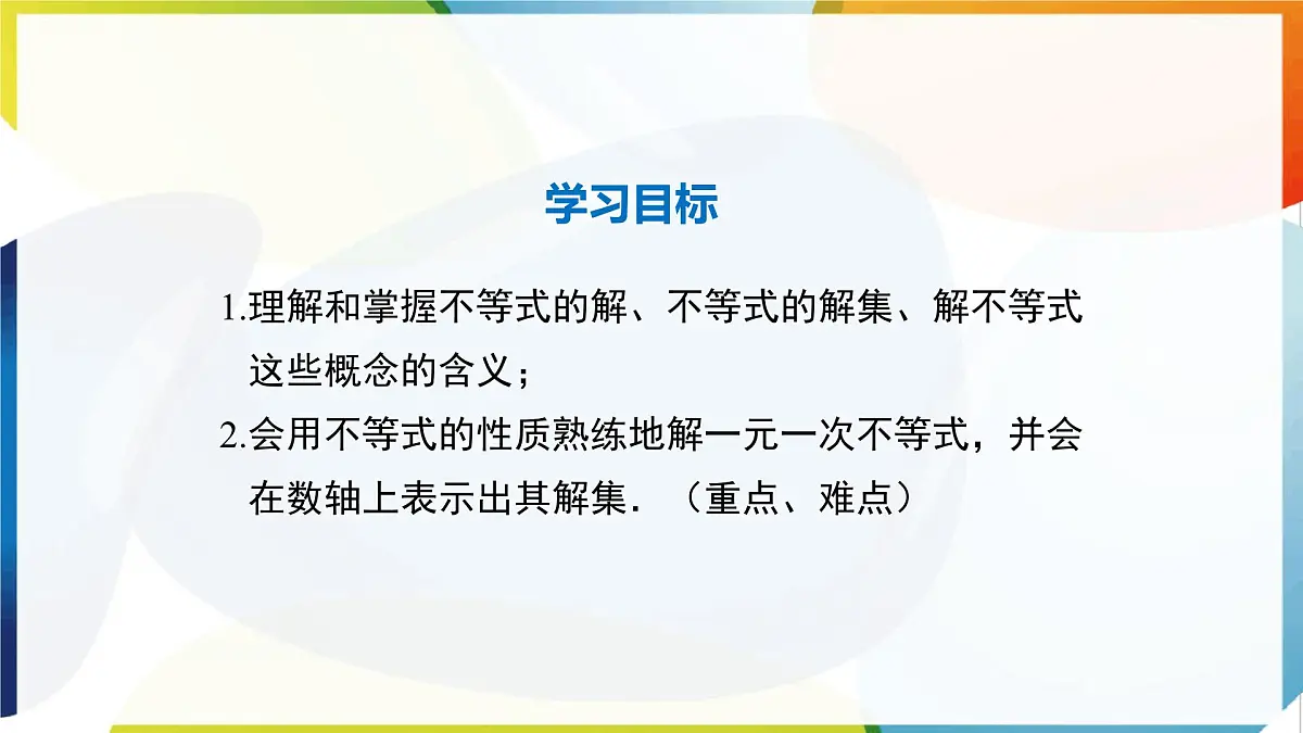 7.2.1 一元一次不等式的解法 课件 沪科版（2024）数学 七年级下册第2页