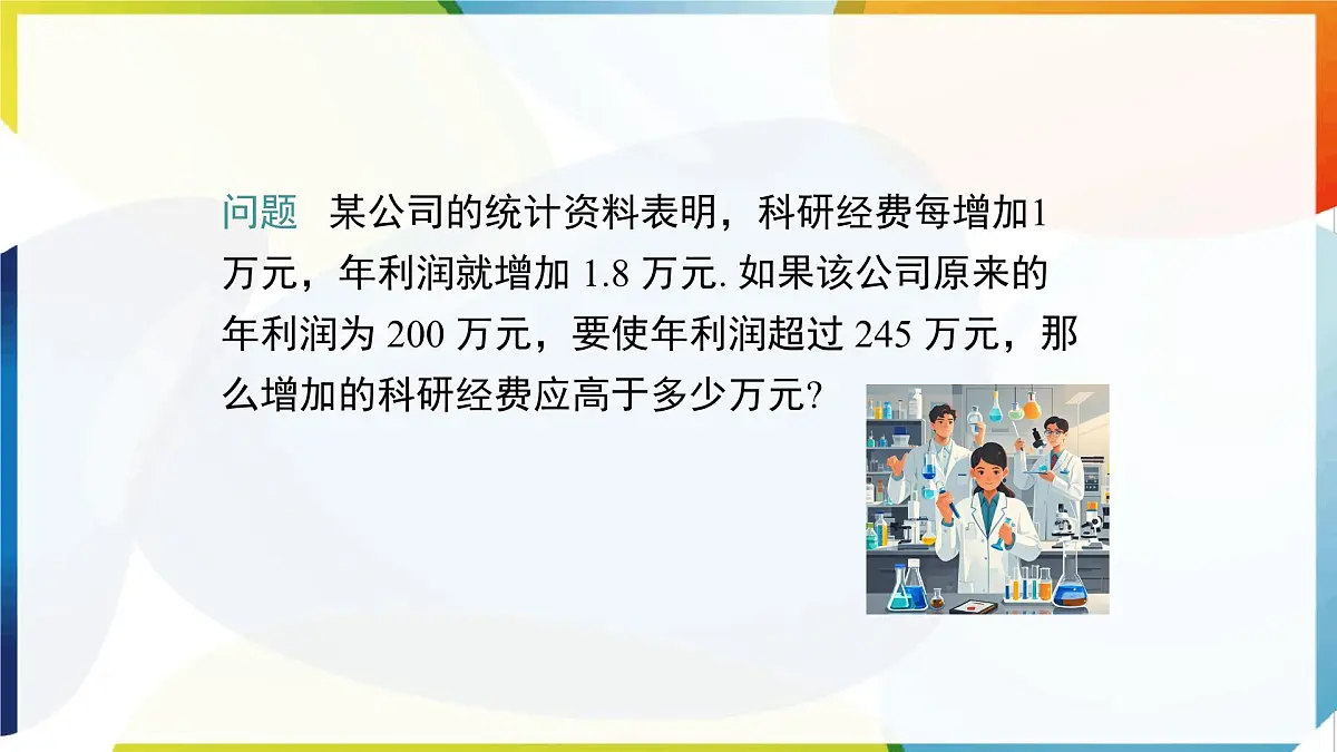 7.2.1 一元一次不等式的解法 课件 沪科版（2024）数学 七年级下册第3页