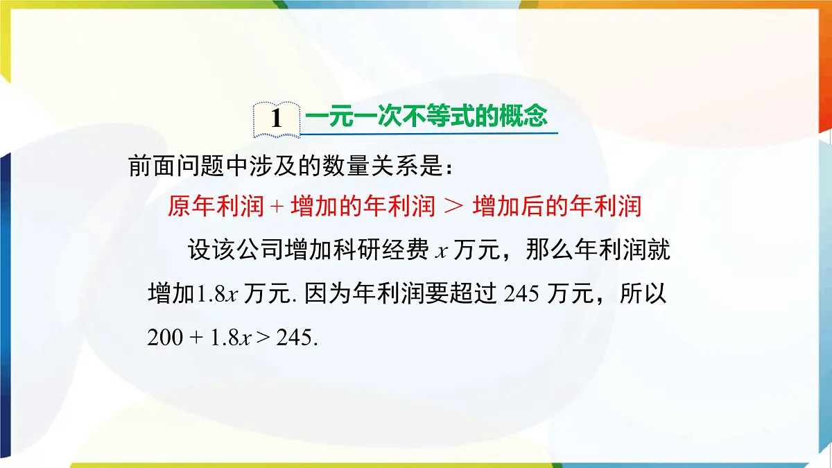 7.2.1 一元一次不等式的解法 课件 沪科版（2024）数学 七年级下册第4页