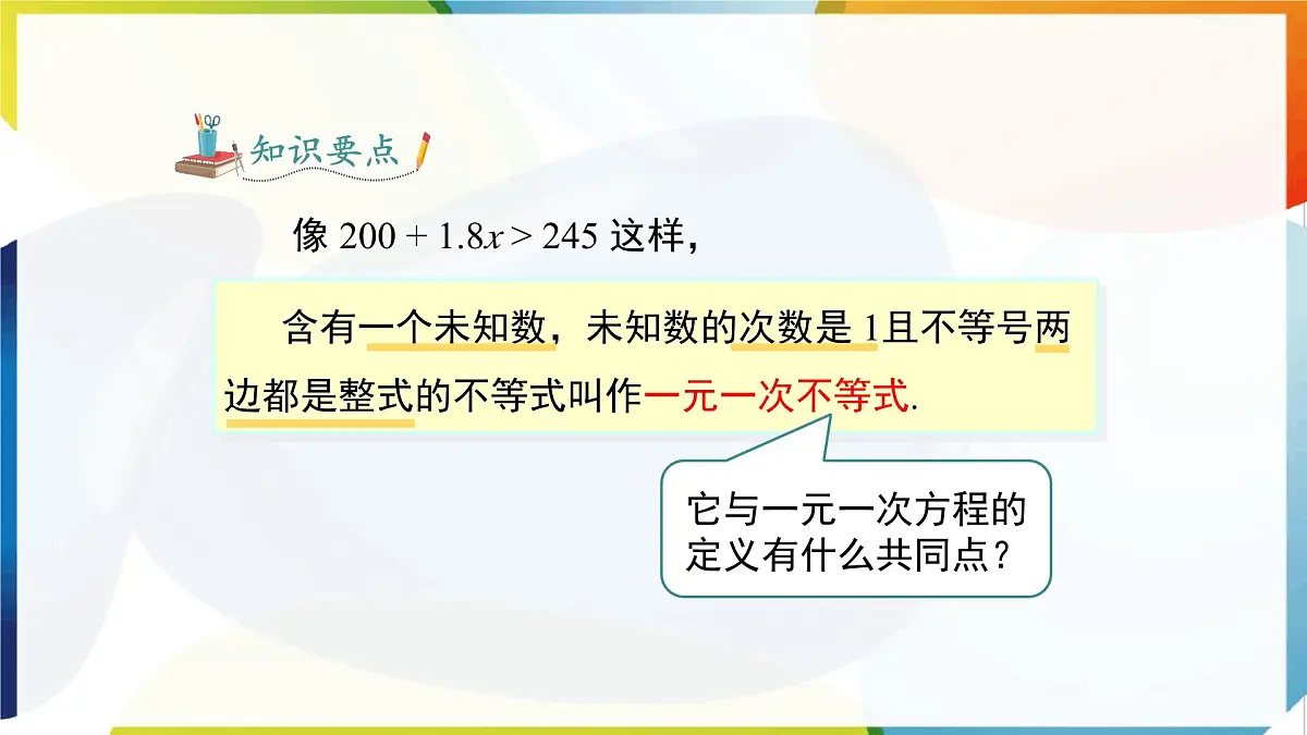 7.2.1 一元一次不等式的解法 课件 沪科版（2024）数学 七年级下册第5页