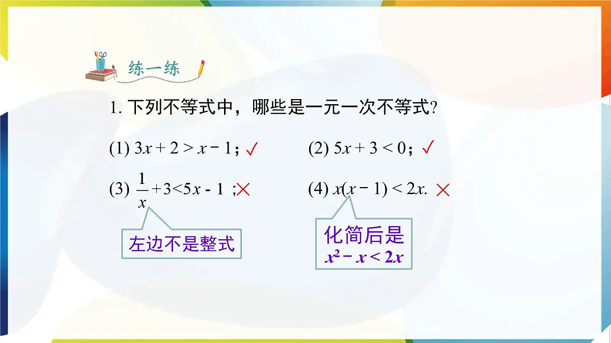 7.2.1 一元一次不等式的解法 课件 沪科版（2024）数学 七年级下册第6页