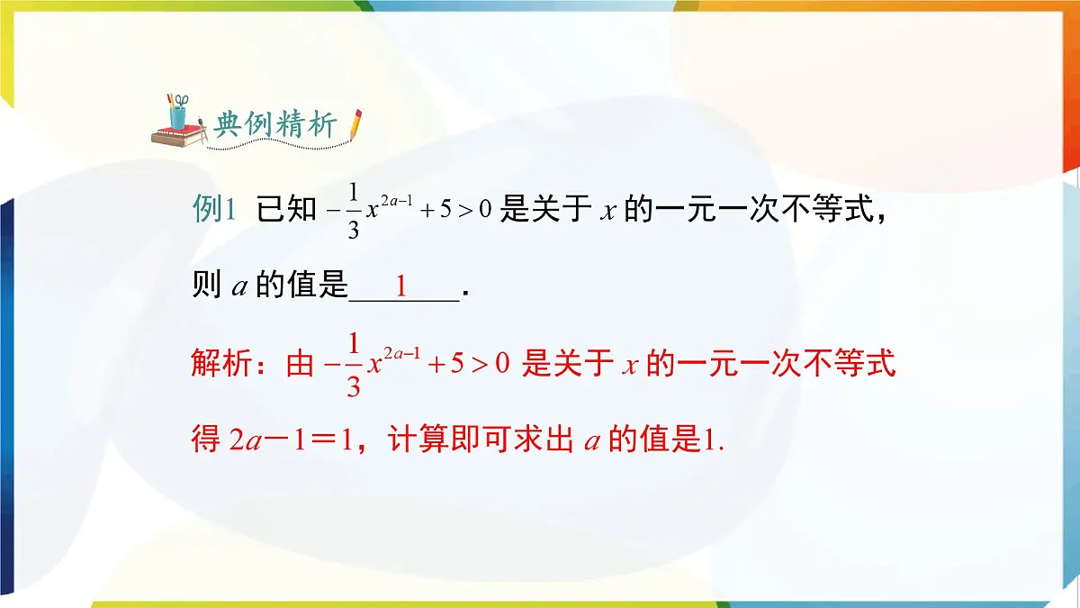 7.2.1 一元一次不等式的解法 课件 沪科版（2024）数学 七年级下册第7页