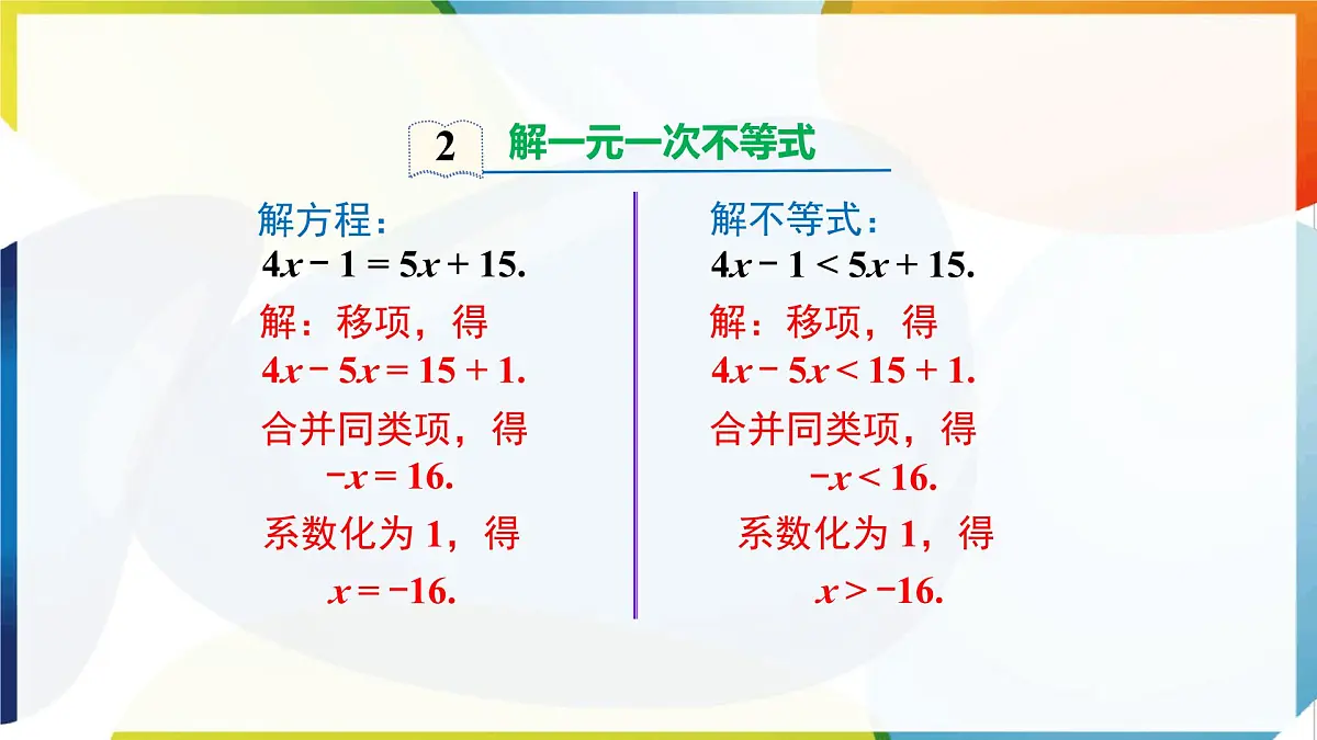 7.2.1 一元一次不等式的解法 课件 沪科版（2024）数学 七年级下册第8页