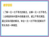 7.2.1一元一次不等式的解法課件 滬科版（2024）數(shù)學(xué) 七年級(jí)下冊(cè)