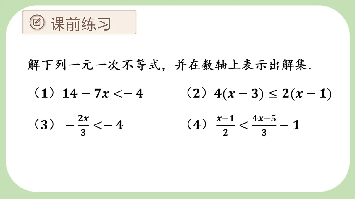 7.2.2一元一次不等式的应用课件 沪科版（2024）数学 七年级下册第3页
