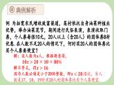 7.2.2一元一次不等式的應(yīng)用課件 滬科版（2024）數(shù)學(xué) 七年級(jí)下冊(cè)