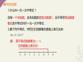7.2解較復(fù)雜的一元一次不等式第2課時(shí)課件 滬科版（2024）數(shù)學(xué) 七年級(jí)下冊(cè)