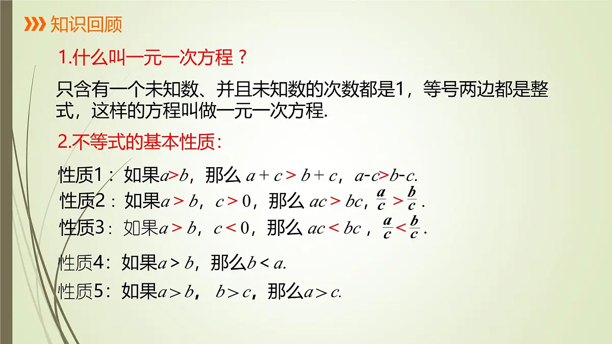 7.2一元一次不等式的概念及解法第1课时课件 沪科版（2024）数学 七年级下册第2页