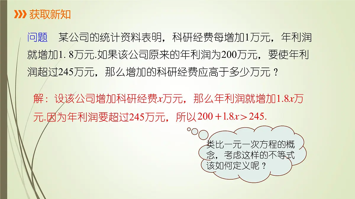 7.2一元一次不等式的概念及解法第1课时课件 沪科版（2024）数学 七年级下册第3页
