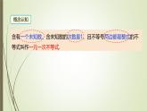 7.2一元一次不等式的概念及解法第1課時(shí)課件 滬科版（2024）數(shù)學(xué) 七年級(jí)下冊(cè)