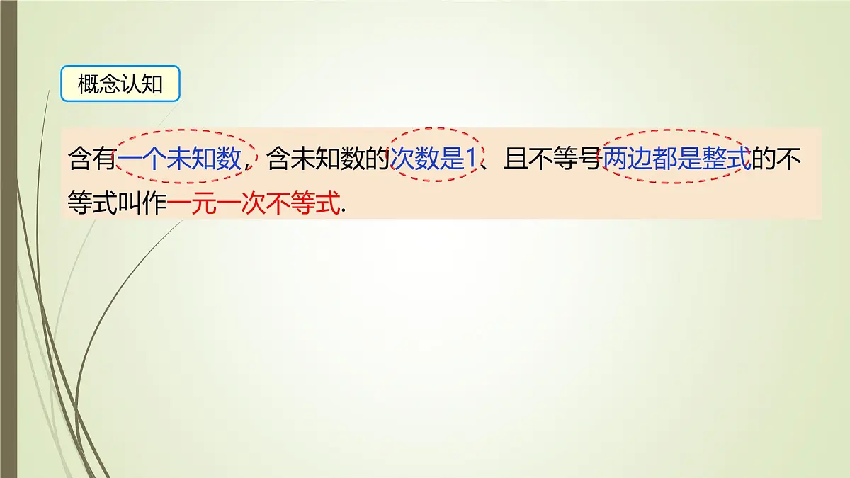 7.2一元一次不等式的概念及解法第1课时课件 沪科版（2024）数学 七年级下册第4页