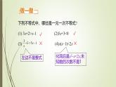 7.2一元一次不等式的概念及解法第1課時(shí)課件 滬科版（2024）數(shù)學(xué) 七年級(jí)下冊(cè)